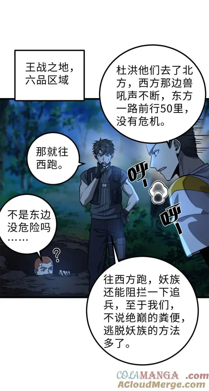 漫画《全球高武》279 进入禁区第52张图
