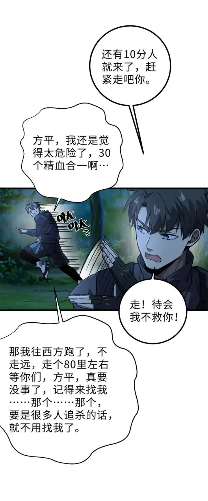 漫画《全球高武》279 进入禁区第53张图