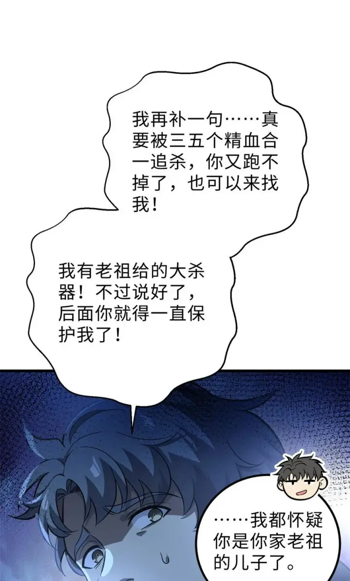 漫画《全球高武》279 进入禁区第54张图