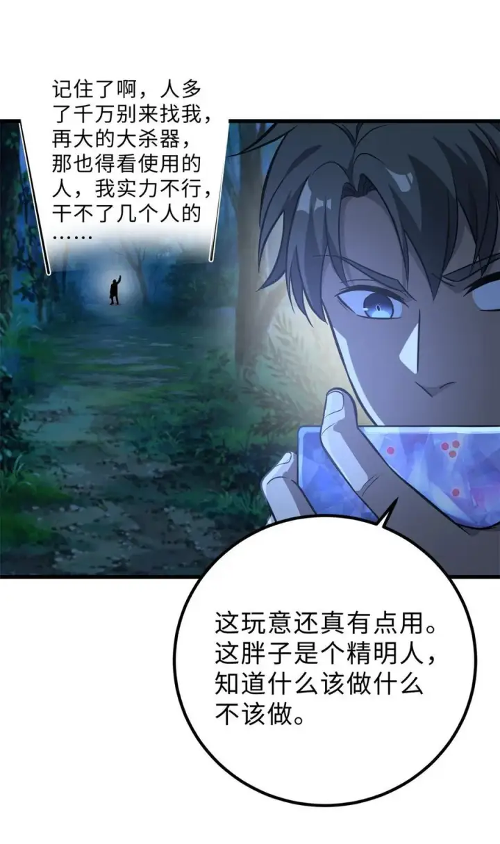漫画《全球高武》279 进入禁区第56张图