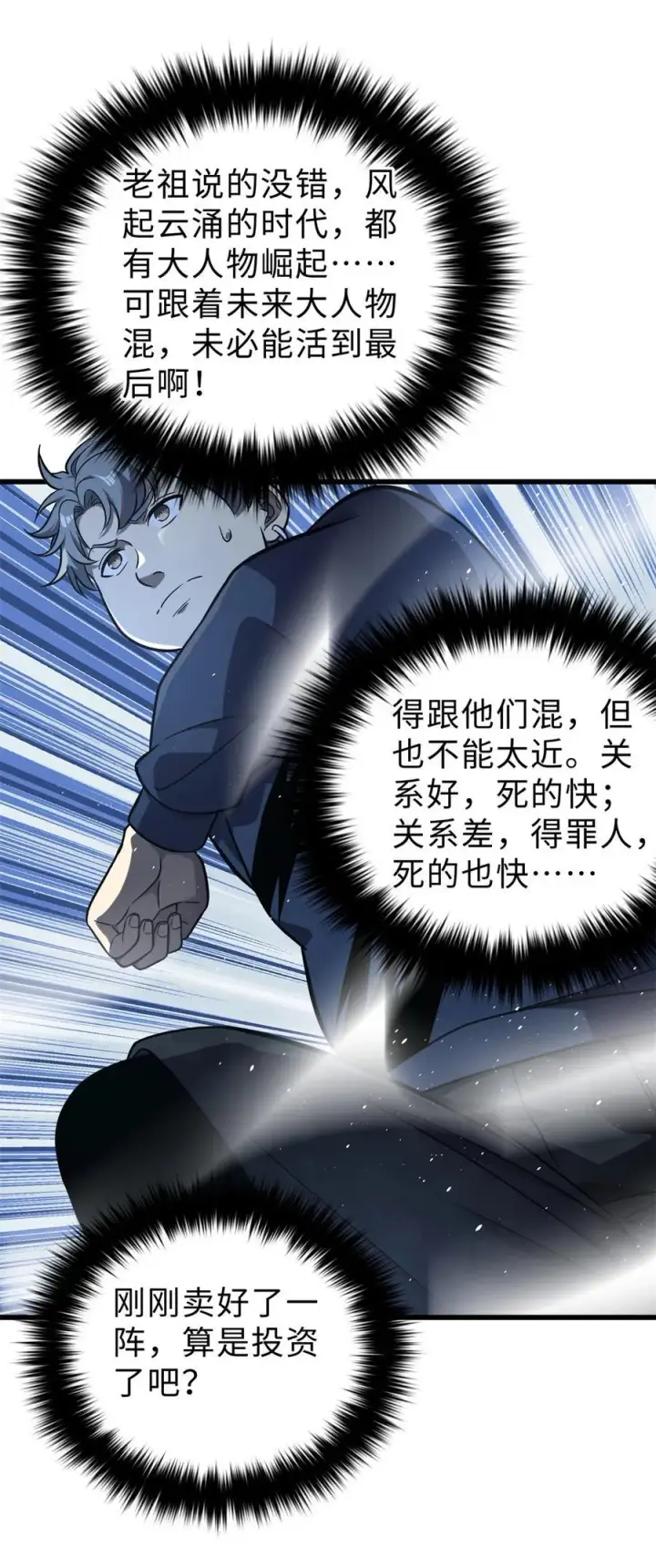 漫画《全球高武》279 进入禁区第57张图