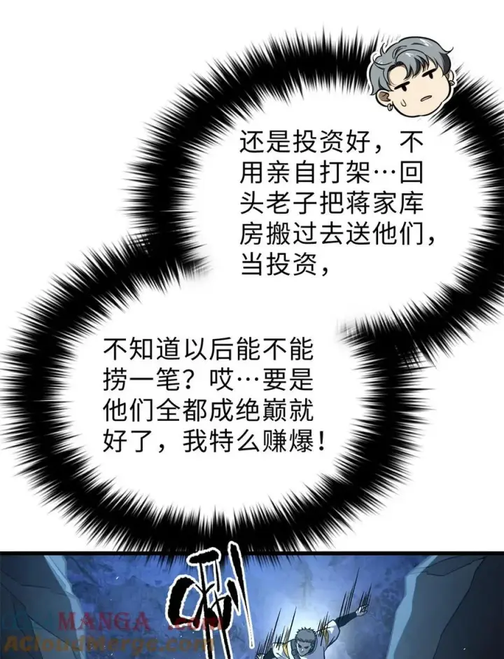 漫画《全球高武》279 进入禁区第58张图