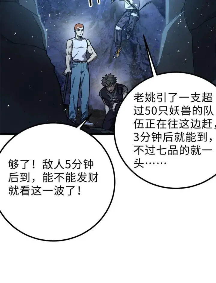 漫画《全球高武》279 进入禁区第59张图