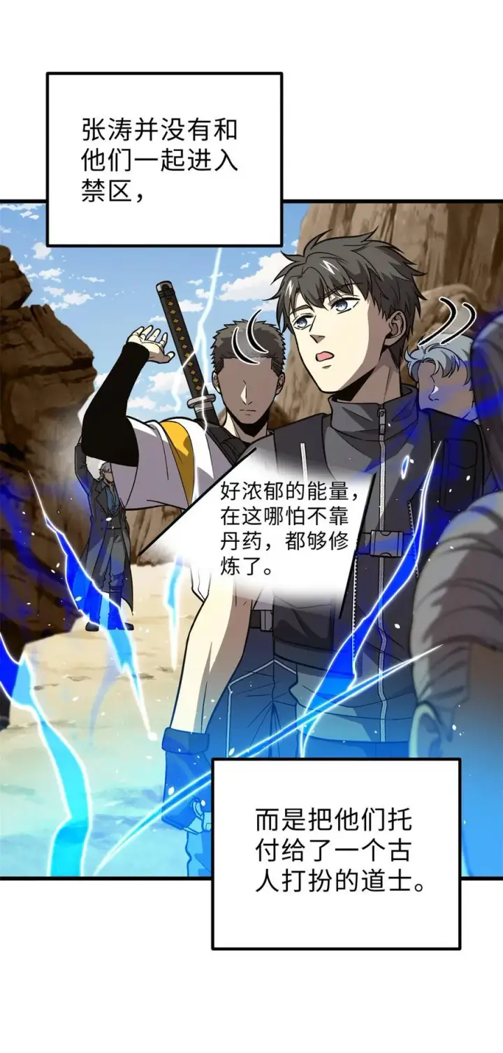 漫画《全球高武》279 进入禁区第6张图