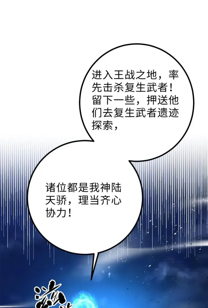 漫画《全球高武》279 进入禁区第60张图