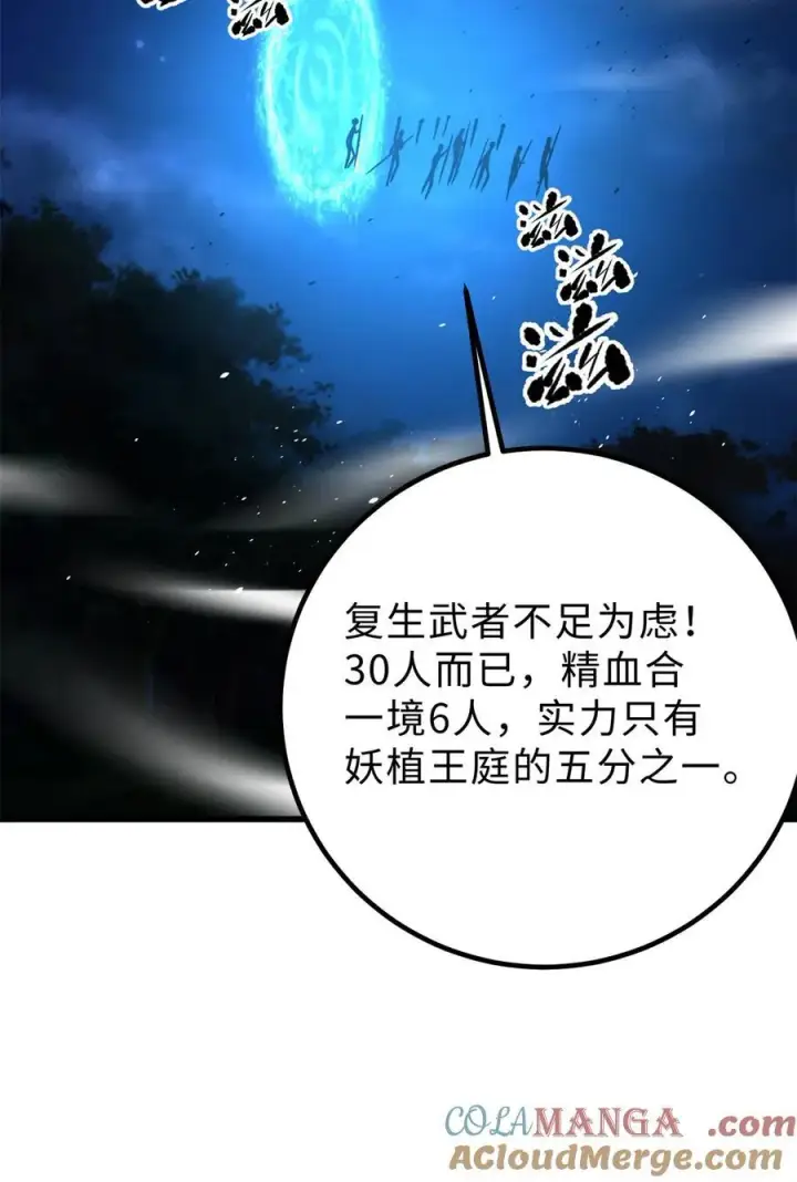漫画《全球高武》279 进入禁区第61张图