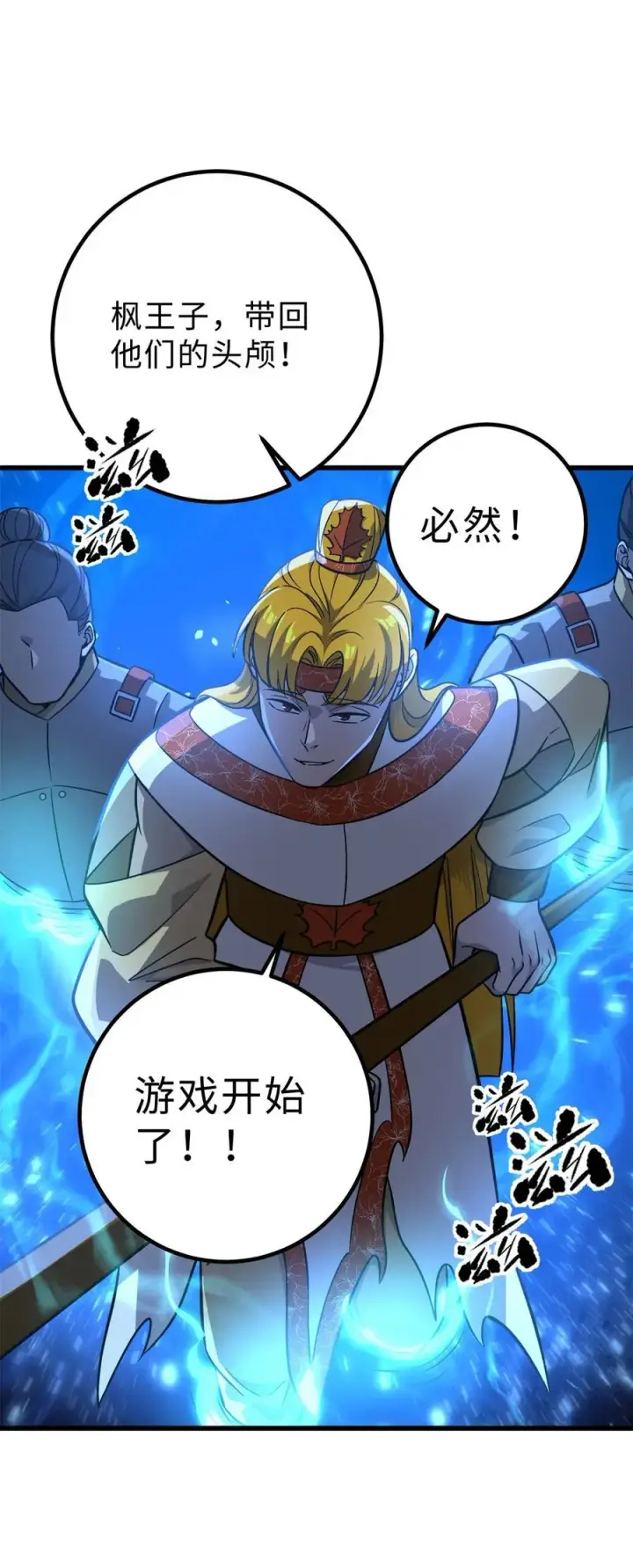 漫画《全球高武》279 进入禁区第62张图