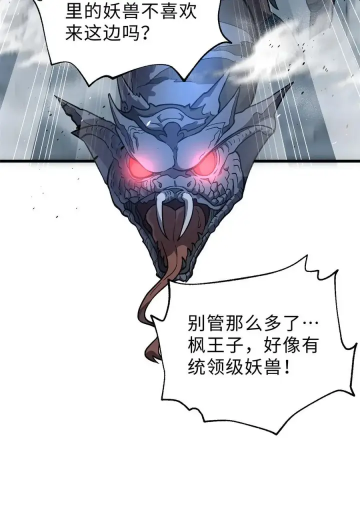 漫画《全球高武》279 进入禁区第65张图