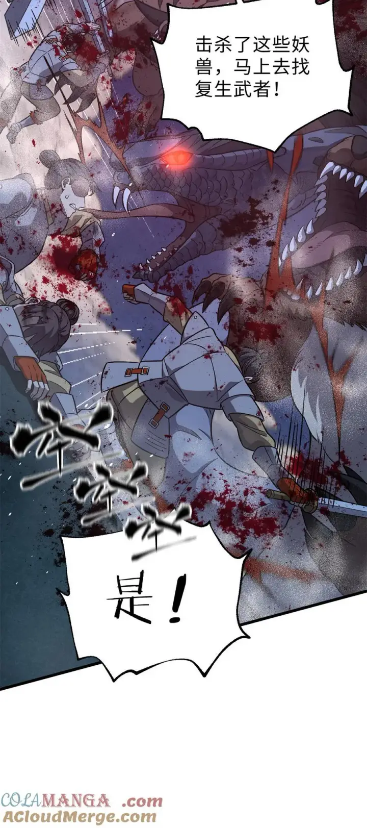 漫画《全球高武》279 进入禁区第67张图