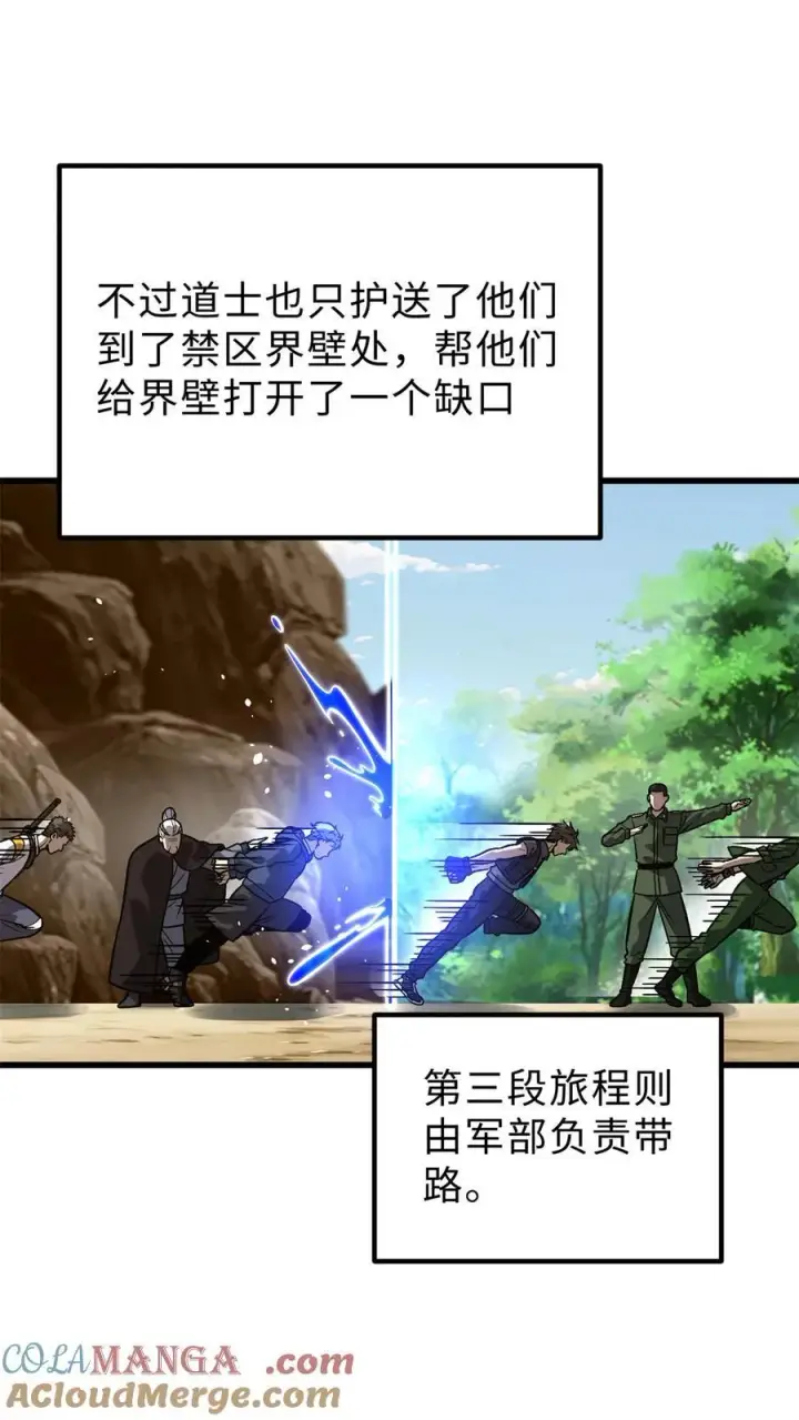 漫画《全球高武》279 进入禁区第7张图