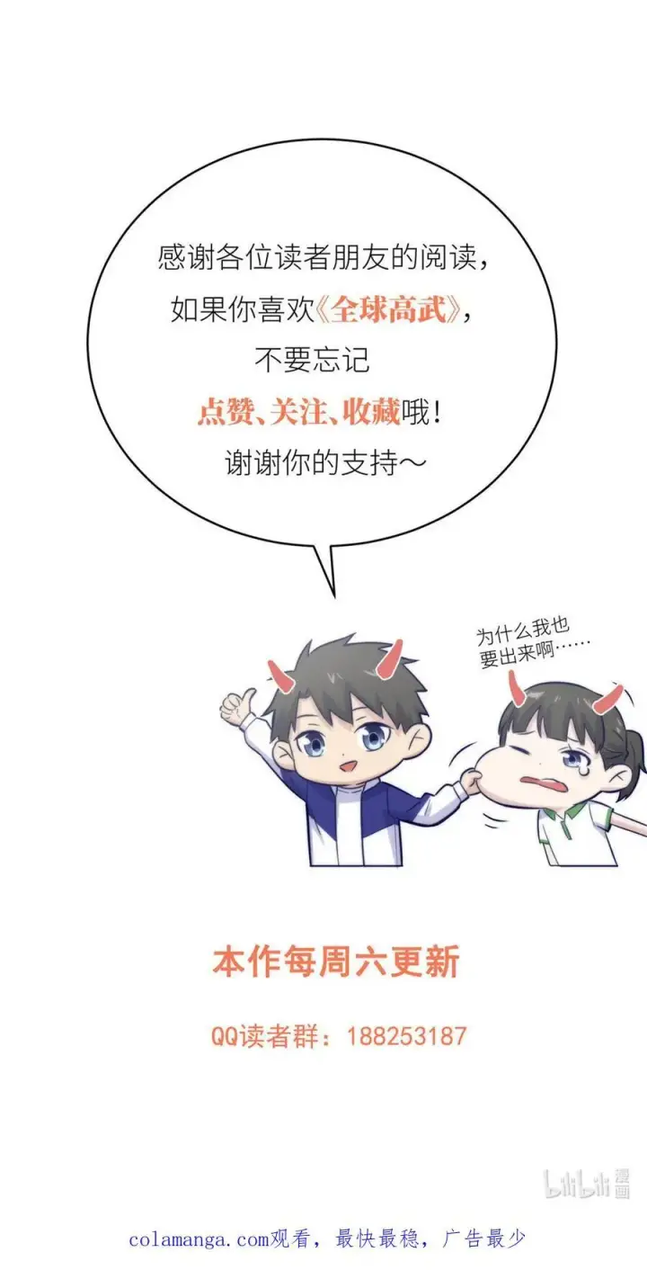 漫画《全球高武》279 进入禁区第72张图