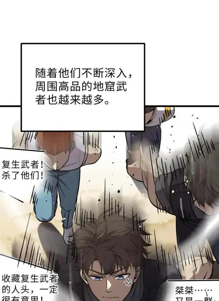 漫画《全球高武》279 进入禁区第8张图