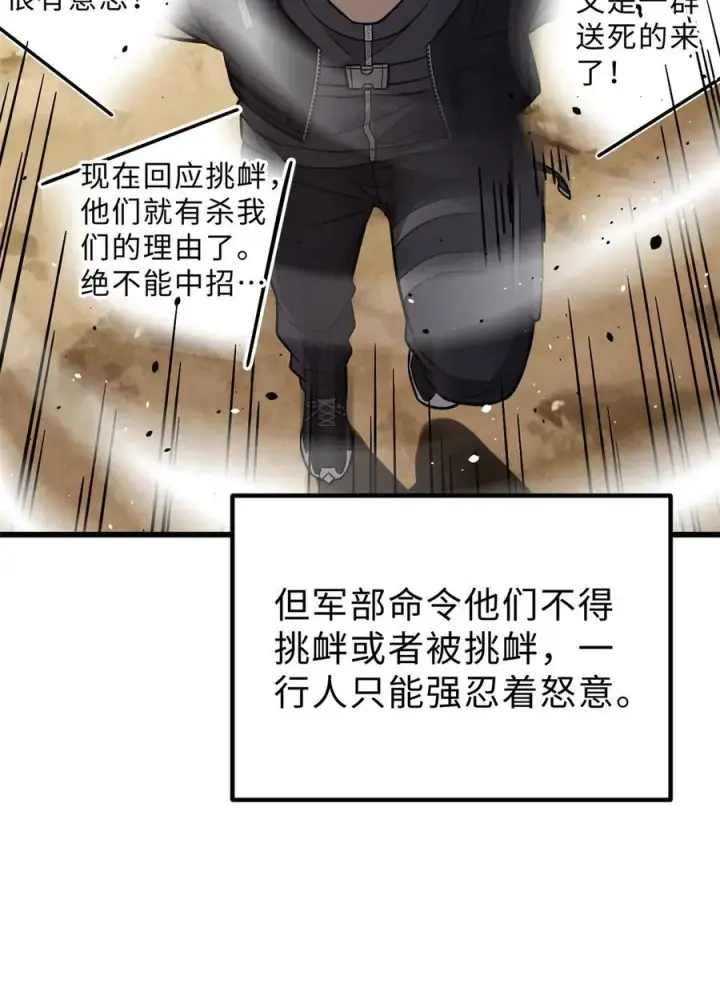 漫画《全球高武》279 进入禁区第9张图