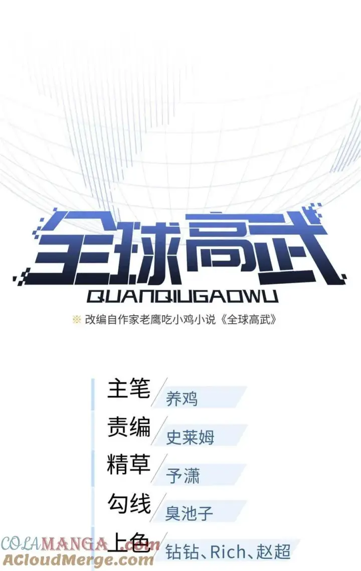 漫画《全球高武》280 向王子殿下问好第10张图