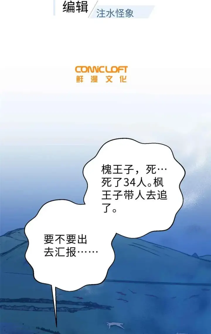漫画《全球高武》280 向王子殿下问好第11张图