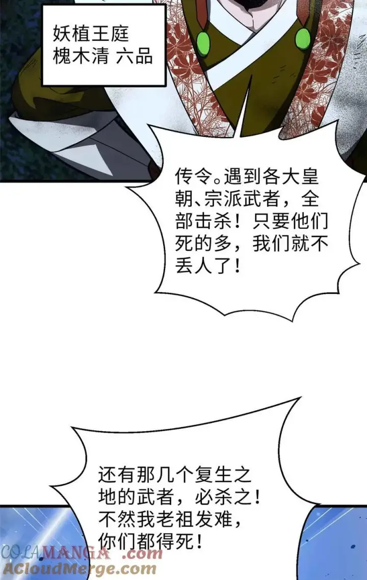 漫画《全球高武》280 向王子殿下问好第13张图