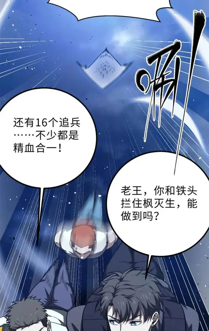 漫画《全球高武》280 向王子殿下问好第14张图