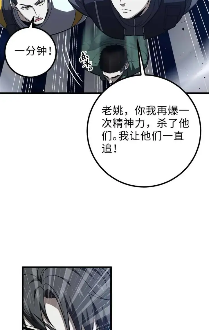 漫画《全球高武》280 向王子殿下问好第15张图