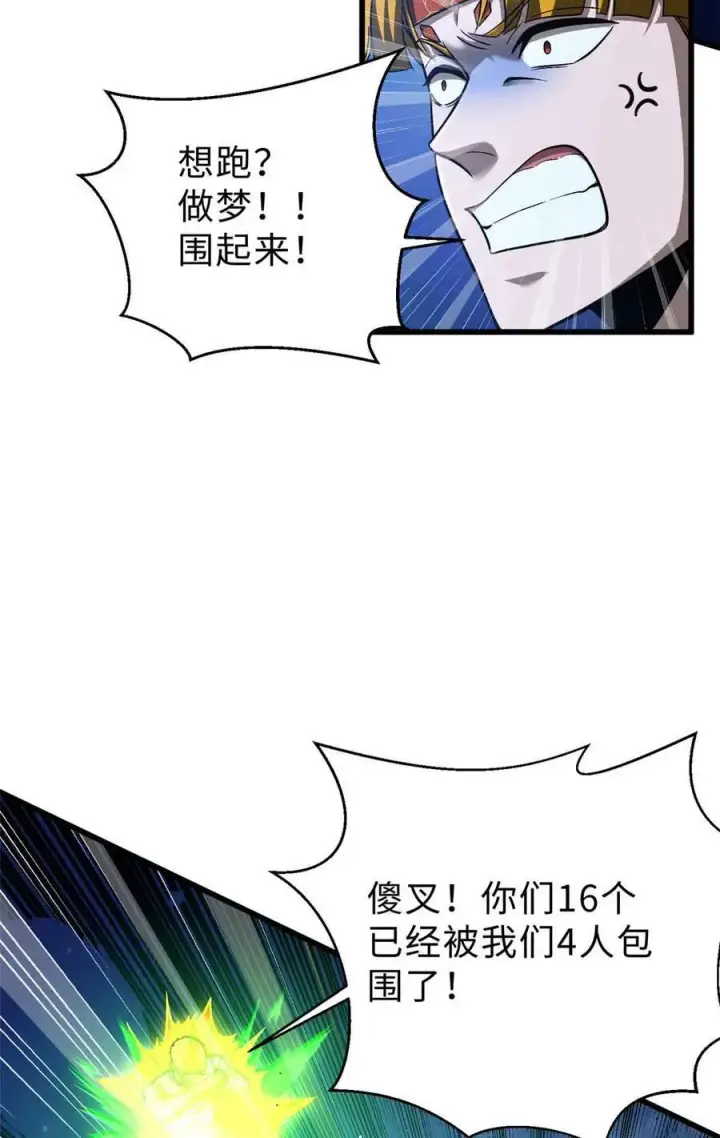 漫画《全球高武》280 向王子殿下问好第17张图