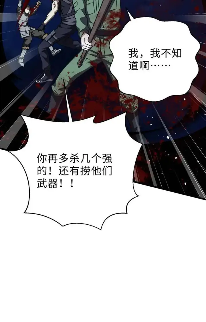 漫画《全球高武》280 向王子殿下问好第21张图