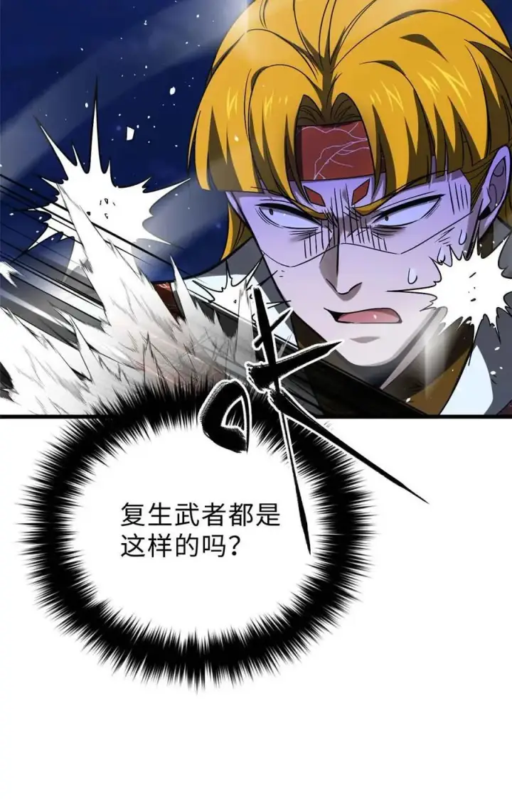 漫画《全球高武》280 向王子殿下问好第24张图