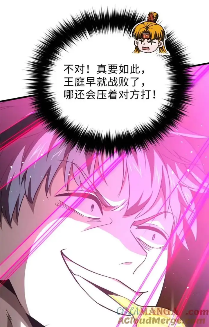漫画《全球高武》280 向王子殿下问好第25张图