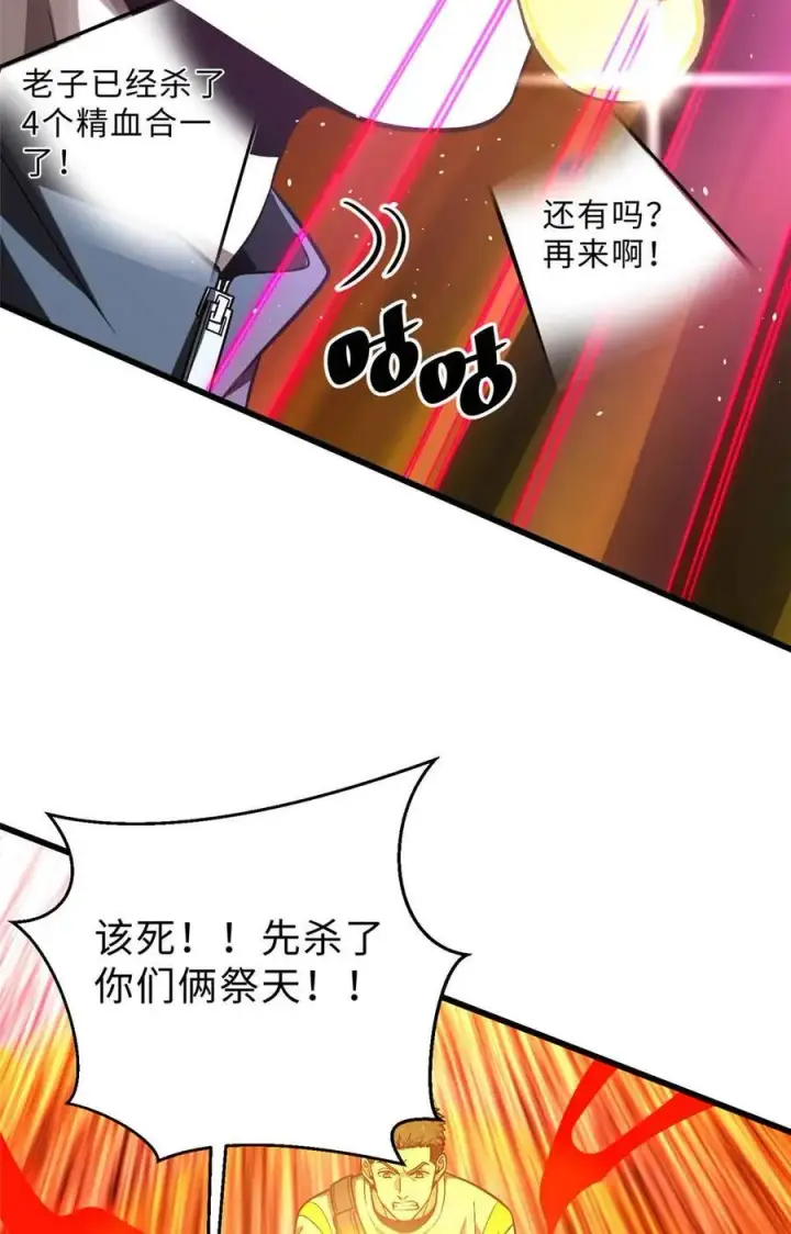 漫画《全球高武》280 向王子殿下问好第26张图