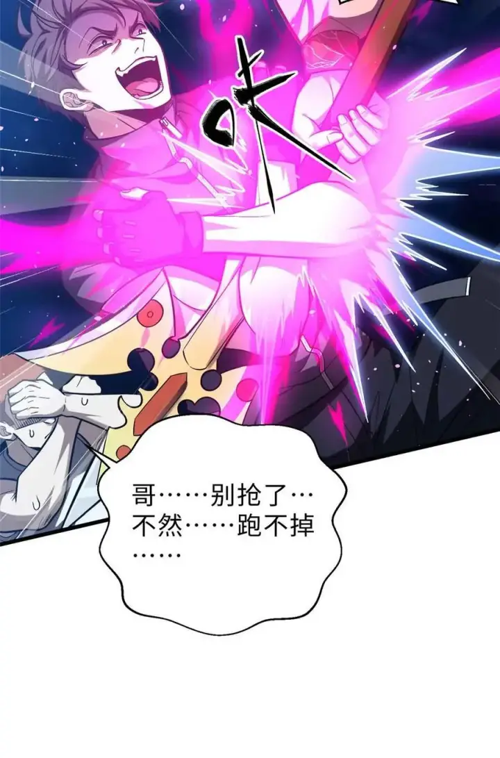 漫画《全球高武》280 向王子殿下问好第30张图