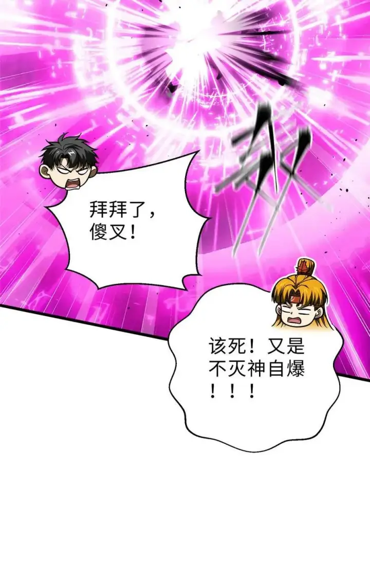 漫画《全球高武》280 向王子殿下问好第32张图