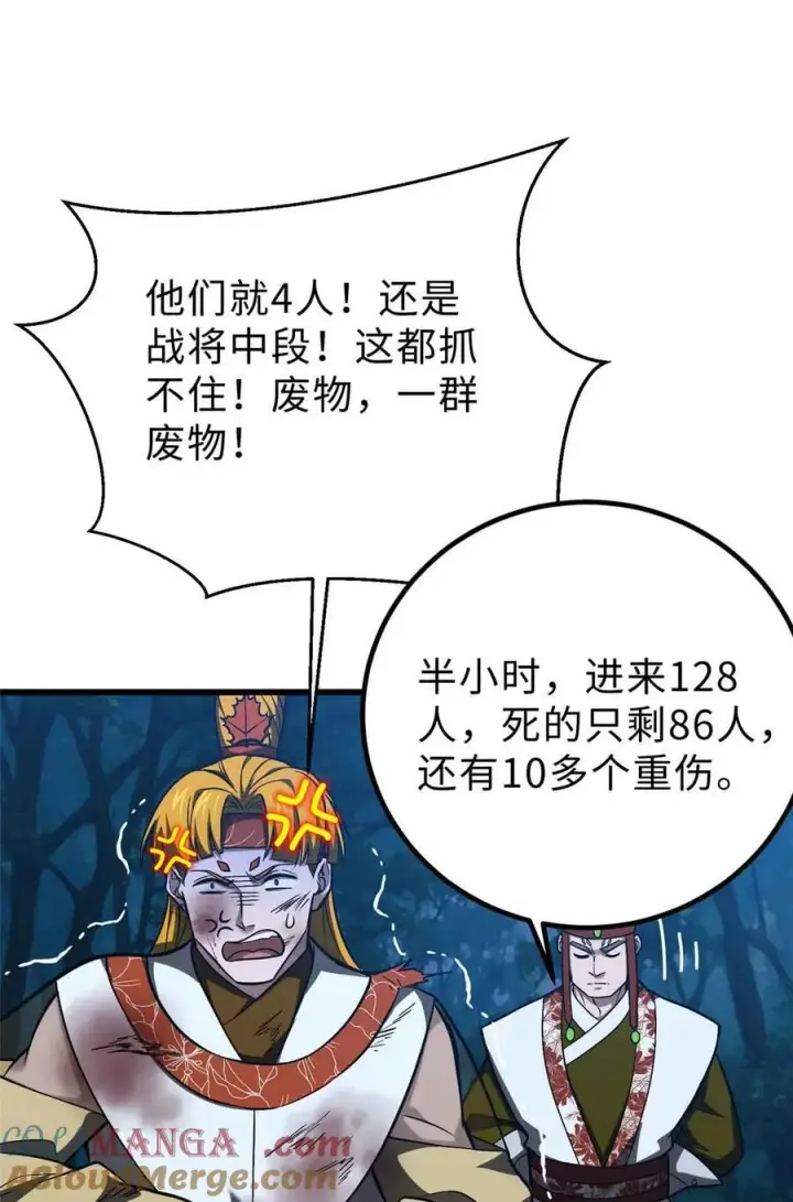 漫画《全球高武》280 向王子殿下问好第34张图