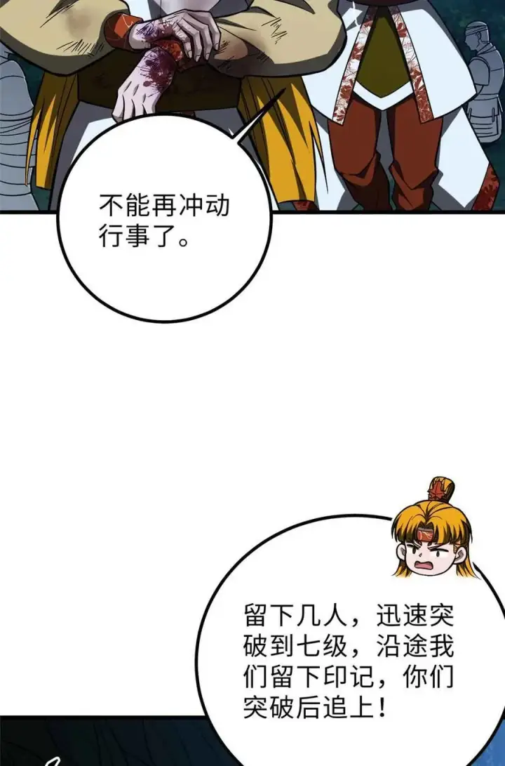 漫画《全球高武》280 向王子殿下问好第35张图