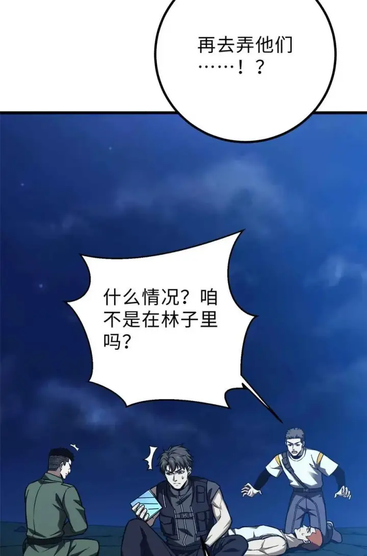 漫画《全球高武》280 向王子殿下问好第38张图