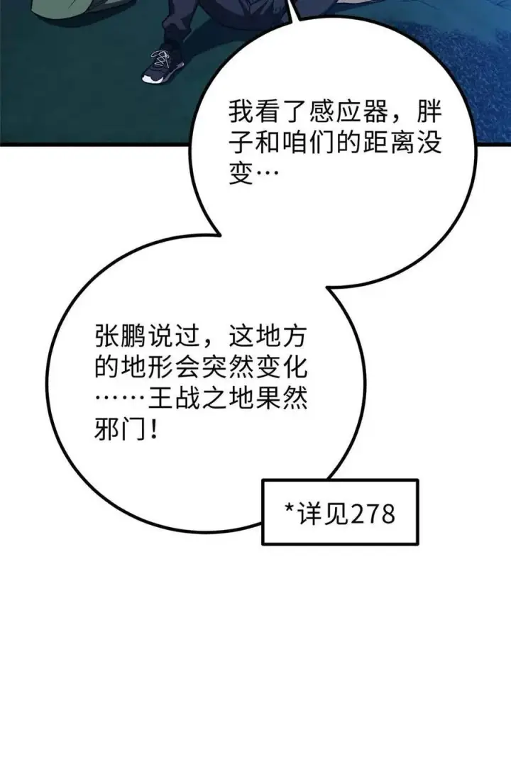 漫画《全球高武》280 向王子殿下问好第39张图