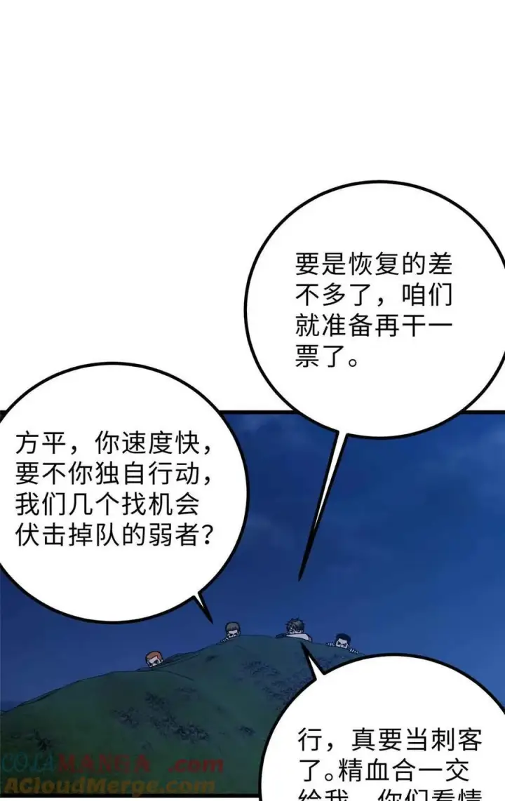 漫画《全球高武》280 向王子殿下问好第40张图