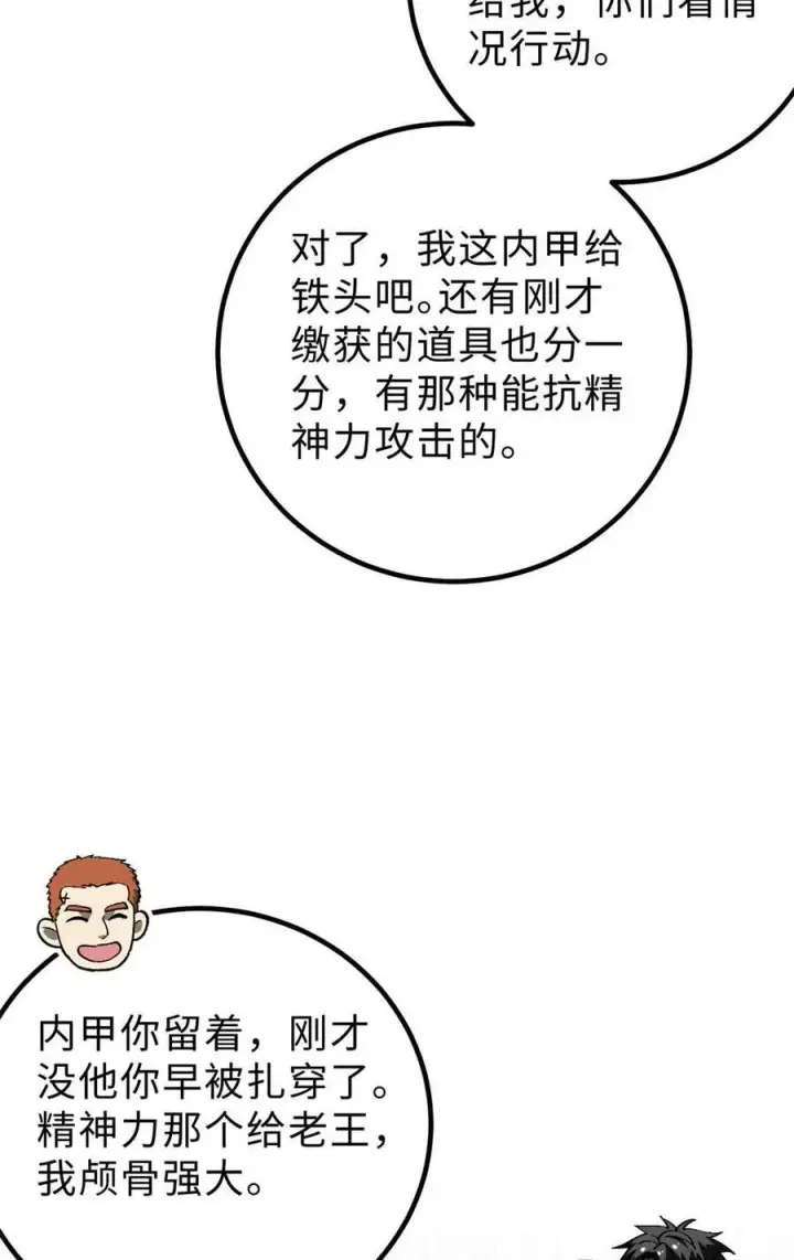 漫画《全球高武》280 向王子殿下问好第41张图