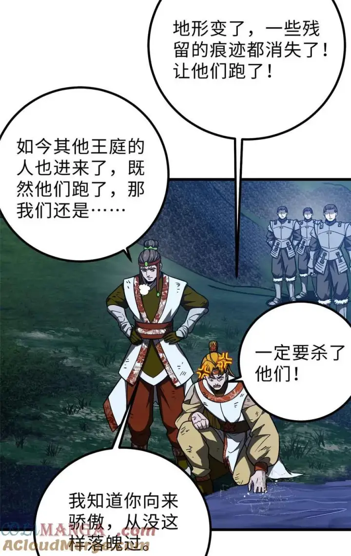 漫画《全球高武》280 向王子殿下问好第43张图