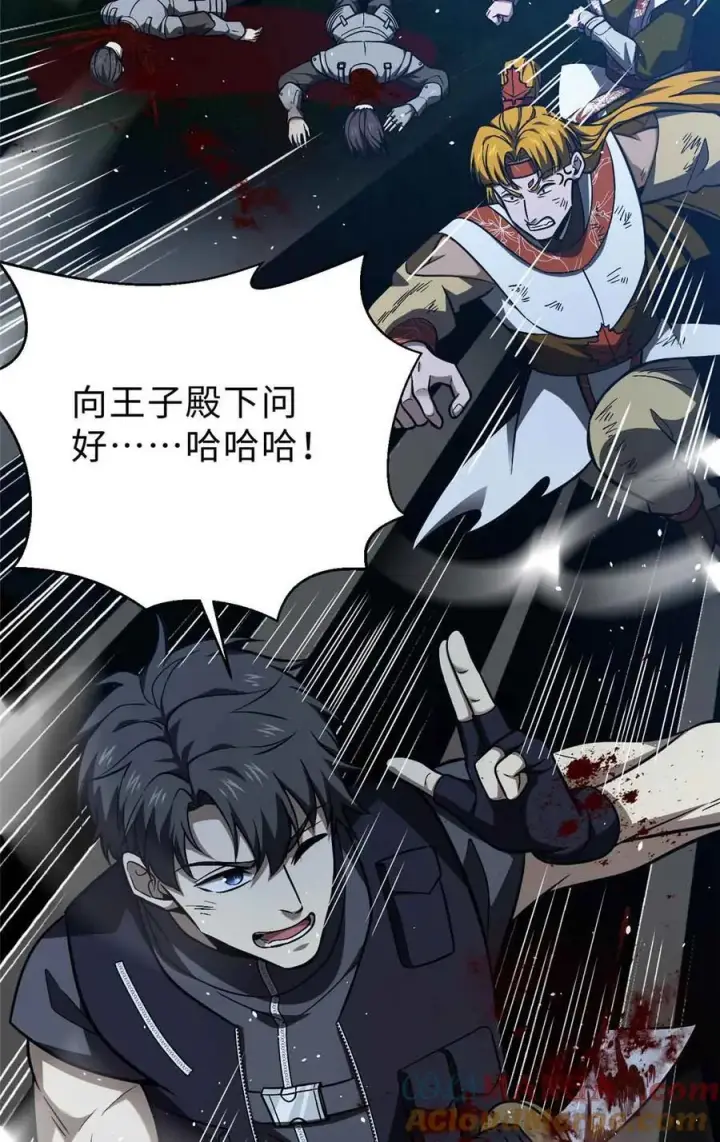 漫画《全球高武》280 向王子殿下问好第46张图