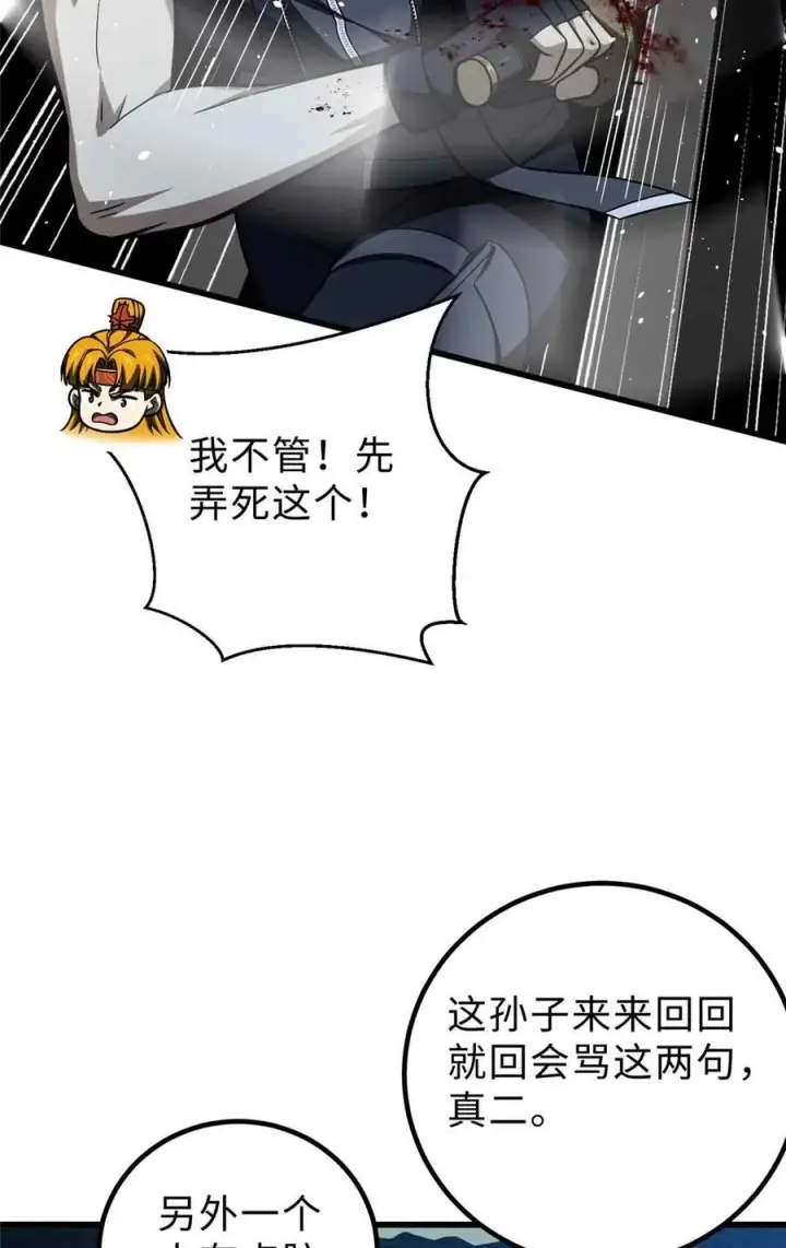 漫画《全球高武》280 向王子殿下问好第47张图