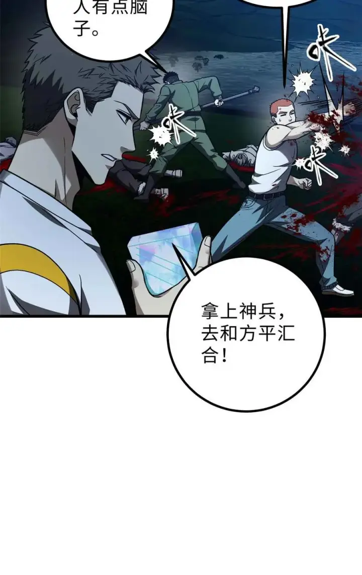 漫画《全球高武》280 向王子殿下问好第48张图