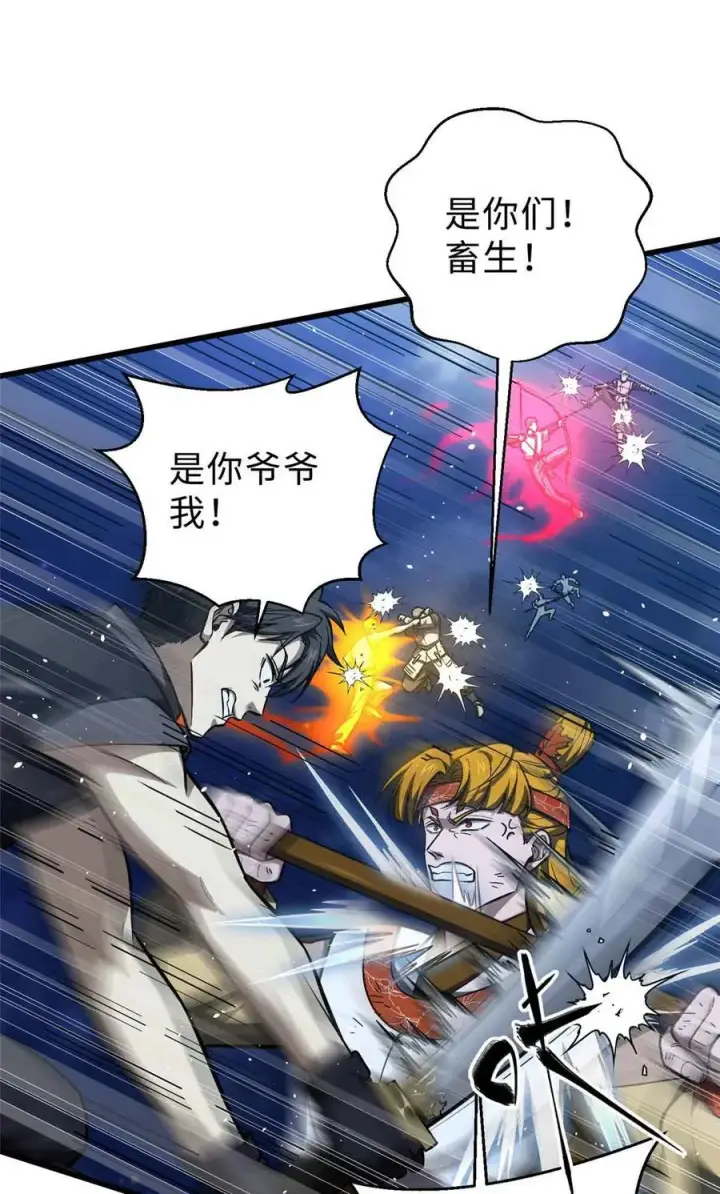 漫画《全球高武》280 向王子殿下问好第5张图