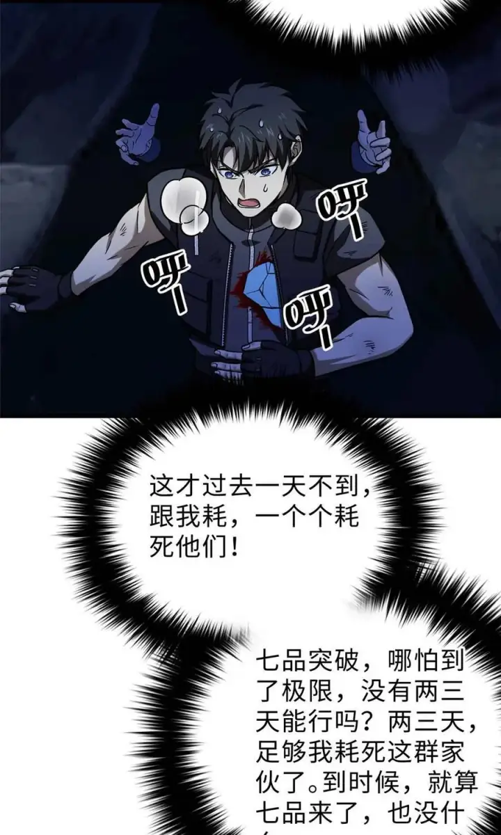 漫画《全球高武》280 向王子殿下问好第50张图
