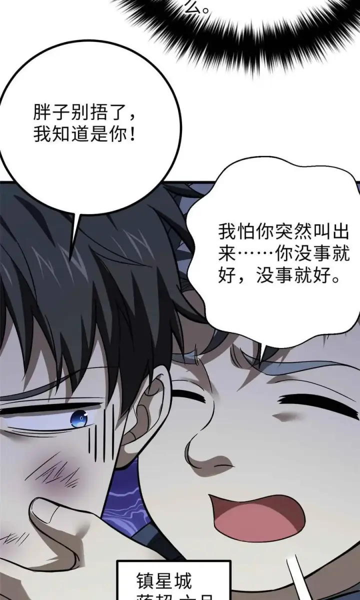 漫画《全球高武》280 向王子殿下问好第51张图