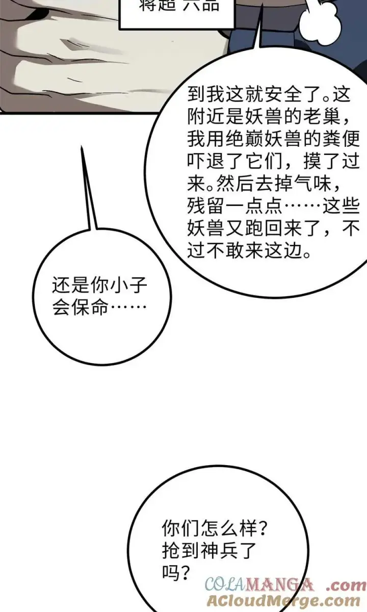漫画《全球高武》280 向王子殿下问好第52张图