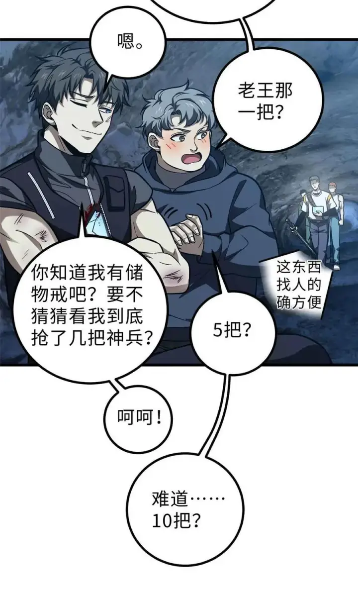 漫画《全球高武》280 向王子殿下问好第53张图