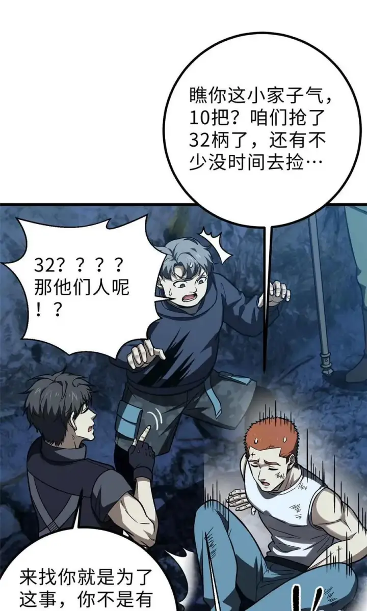 漫画《全球高武》280 向王子殿下问好第54张图