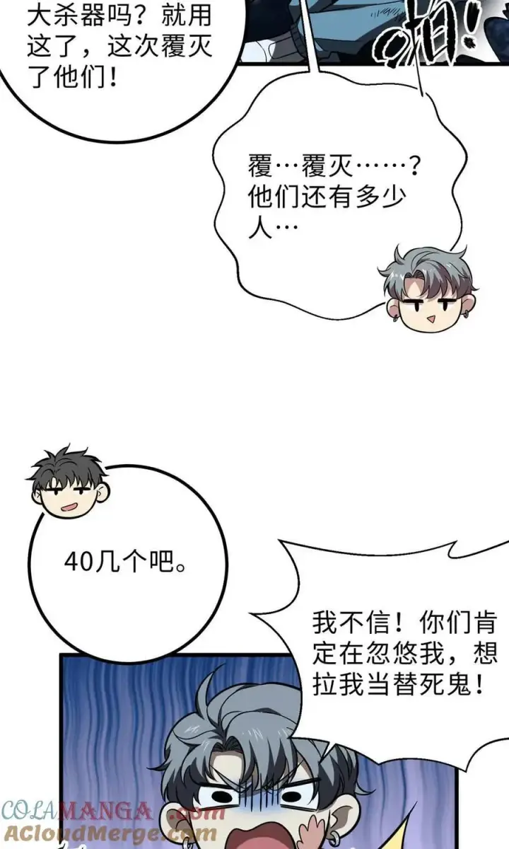漫画《全球高武》280 向王子殿下问好第55张图