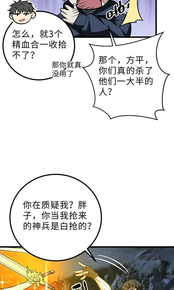 漫画《全球高武》280 向王子殿下问好第56张图