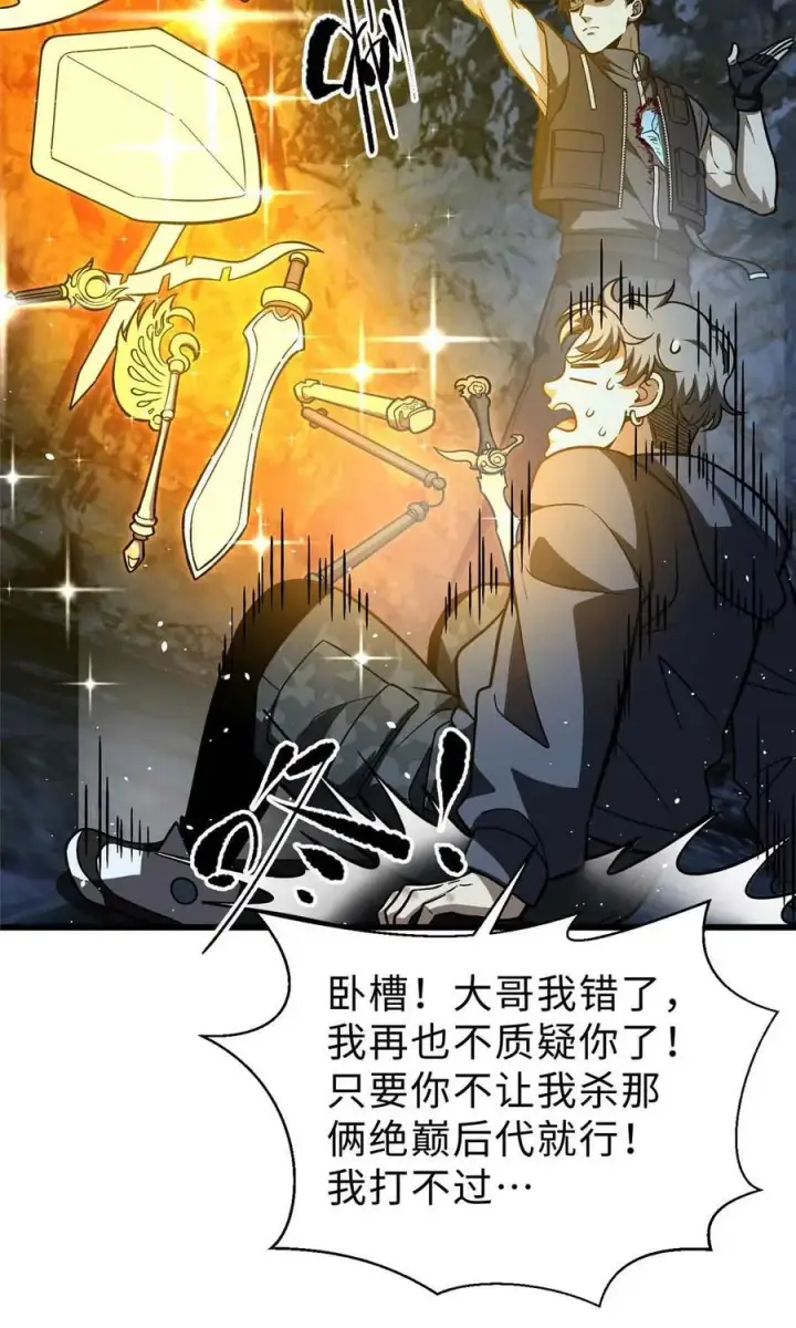 漫画《全球高武》280 向王子殿下问好第57张图