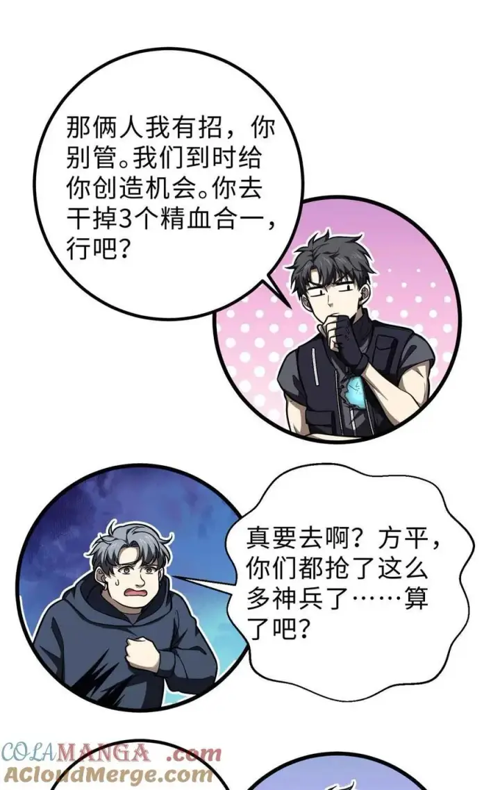 漫画《全球高武》280 向王子殿下问好第58张图