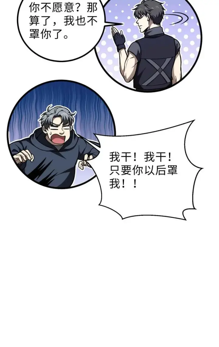 漫画《全球高武》280 向王子殿下问好第59张图